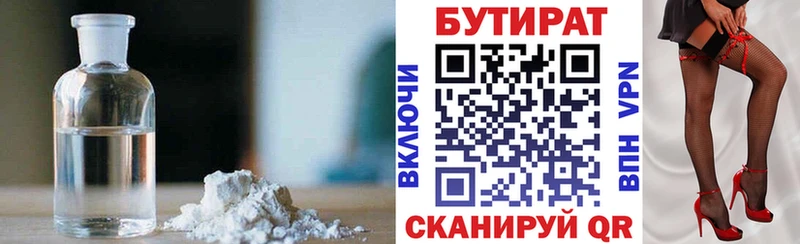 Бутират 1.4BDO  закладка  кракен вход  Сенгилей 