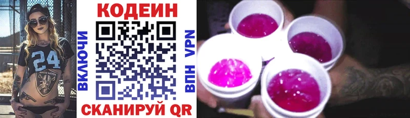 Кодеиновый сироп Lean напиток Lean (лин)  купить   Сенгилей 